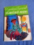 Худайберди Тухтабаев - Вълшебната шапка , снимка 1