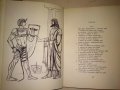 ЕСХИЛ ТРАГЕДИИ 1967г. Тираж 15100 с ИЛЮСТРАЦИИ и Превод и Предговор от Проф. д-р Александър Ничев, снимка 7