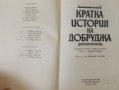 Кратка история на Добруджа, снимка 2