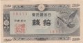10 сен 1947, Япония, снимка 1