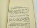 Прости души разкази от Константин Мутафов 1938г., снимка 3