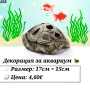 Декорация за аквариум Костенурка. Фигурка, статуетка за аквариум. Акваристика. Оборудване за аквариу, снимка 1