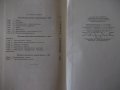 Книга"Соврем.сост.подъемно-трансп.машиностр.-Сборник"-424стр, снимка 11
