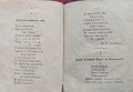 Най-нова народна песнопойка : С 241 български и руски народни песни Стоянъ Мариновъ /1881/, снимка 3