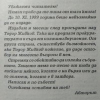 Тодор Живков - живот с въпросителни. Ангел Григоров 1994 г., снимка 2 - Специализирана литература - 26500447