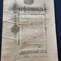 Фердинандов патент за офицерско звание, снимка 1 - Антикварни и старинни предмети - 28245951