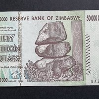 Зимбабве . 50 трильона долара. 50 000 000 000 000 долара., снимка 1 - Нумизматика и бонистика - 43981137