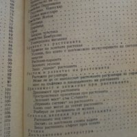Христоматия по биология и ботаника, снимка 1 - Специализирана литература - 27601689