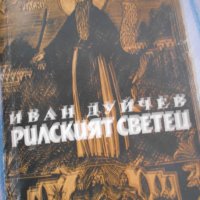 Български исторически книги, снимка 6 - Художествена литература - 35531096