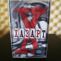 група Хазарт - I ( 2001 ), снимка 1 - Аудио касети - 33534721