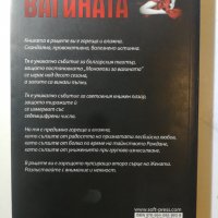 Монолози за вагината  	Автор: Ева Енслър, снимка 2 - Художествена литература - 33118196