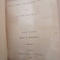 Конволют,13 книжки,1885,Илия Блъсков, снимка 10 - Антикварни и старинни предмети - 43255909