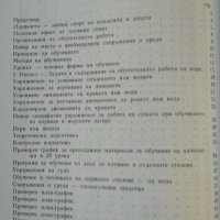 Учебно помагало по плуване. Васил Станкович, Стефан Златаров 1973 г., снимка 4 - Други - 33302664