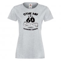 Дамска Тениска Отне ми 60 години за да изглеждам толкова добре 1962 ,Подарък,Ианенада,Празмик, снимка 6 - Тениски - 37080073
