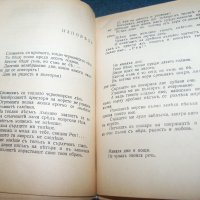 "Морски песъчинки" от Димитър Добрев 1939г., снимка 4 - Художествена литература - 28106221