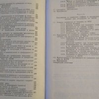 Организация и методология за изграждане на автоматизирани системи. 1974 г., снимка 6 - Специализирана литература - 33302888