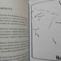 Вятърът, с който нощем шептя... Димитър Йовков. Поезия 2012 г., снимка 4 - Художествена литература - 27770011