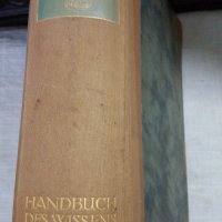Немска енциклопедия-1923 година, снимка 7 - Антикварни и старинни предмети - 28492296
