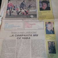 Вестник Футбол 1988, 1989,1991, снимка 2 - Колекции - 36983278