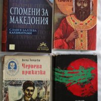 Книги , снимка 1 - Българска литература - 43130828