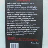 Книга Доган: Демонът на ДС и КГБ - Петър Япов 2009 г., снимка 2 - Други - 43861272