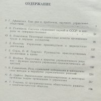 Научно управление на обществото на руски Научное управление обществом, снимка 2 - Специализирана литература - 43416582