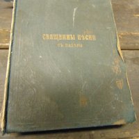 Антикварна книга Свещенни песни съ напеви 1893 Цариградъ, снимка 2 - Колекции - 28420586