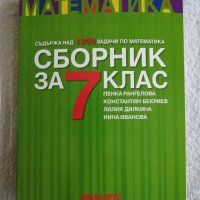 Като нови Учебници за VII клас . Повечето са без следи от употреба, снимка 6 - Ученически пособия, канцеларски материали - 37931908