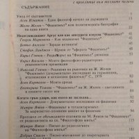 Фашизмът срещу "Фашизмът" Сборник 1991 г., снимка 2 - Други - 33113723