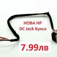 Нова DC JACK Букса с кабел за HP Probook 4520s 4520S 4525 4525S 4720 4720S 4725 PJ528 599807-001, снимка 6 - Части за лаптопи - 24591597