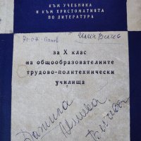 Притурка към учебника по литература за материал, включен към различни класове - сборник, снимка 1 - Учебници, учебни тетрадки - 38032378