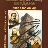 Книга за колекционери на оръжия, снимка 3 - Други ценни предмети - 29691590