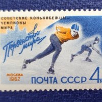 СССР, 1962 г. - самостоятелна марка с надпечатка, чиста, спорт, 1*18, снимка 1 - Филателия - 37601914