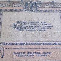 Колекционерска банкнота 250 рубли 1918год. - 14658, снимка 10 - Нумизматика и бонистика - 29068372