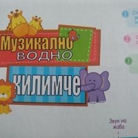 Музикално килимче,9 бг песнички и звуци на животни,може да се рисува на него с вода, снимка 3 - Музикални играчки - 34721078