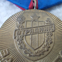 Стар медал - Отрядник За заслуги, снимка 7 - Колекции - 44910300