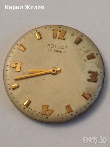 Механизъм с циферблат от стар ръчен часовник 52054, снимка 1