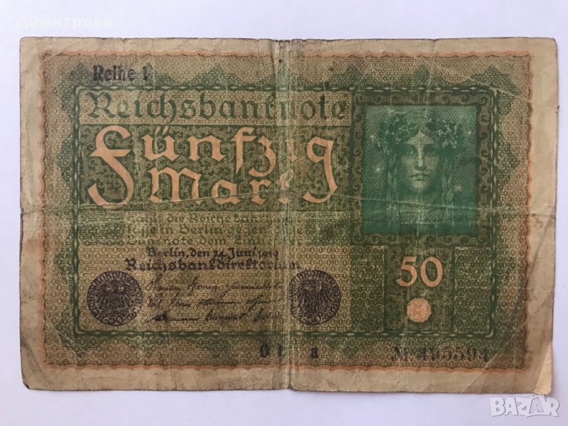 50 марки Германия 1919 ПСВ, снимка 1