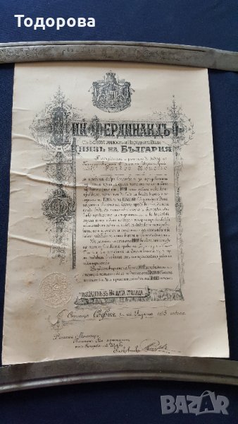 Фердинандов патент за офицерско звание, снимка 1