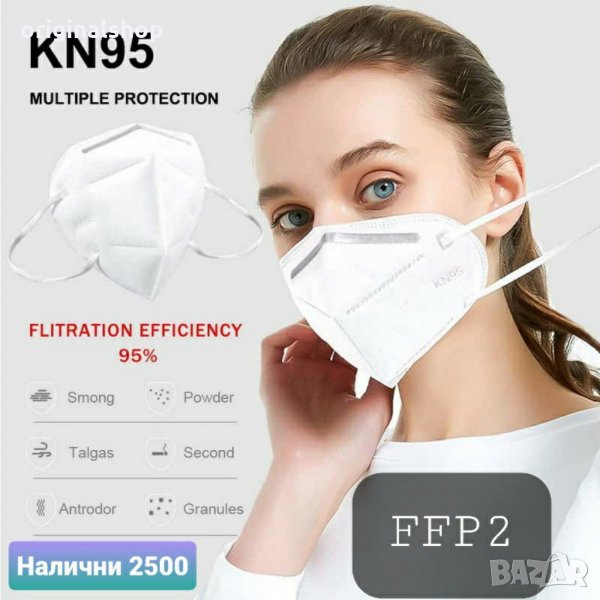 FFP3 с активен въглен, ffp2 , kn95 - Налични предпазни маски , НАЙ-ДОБРА ЗАЩИТА, снимка 1