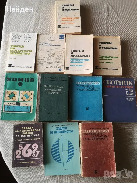 Стари учебници и помагала математика, литература, химия, снимка 1