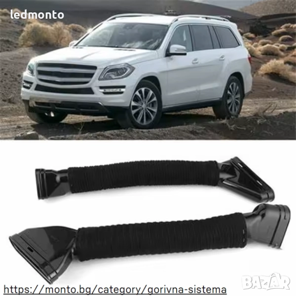 Маркучи за Въздушен Всмукател Mercedes-Benz ML, GL, GLE, GLS, W166, снимка 1