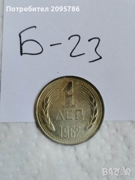 Соц монета Б23, снимка 1