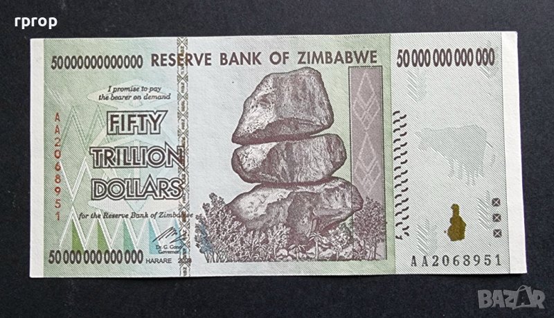 Зимбабве . 50 трильона долара. 50 000 000 000 000 долара., снимка 1