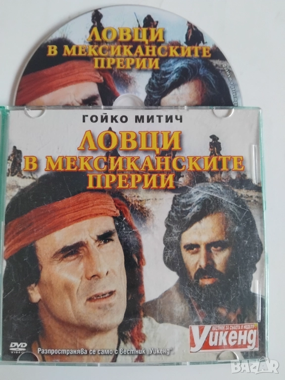 Ловци в мексиканските прерии - оригинален диск с филм Гойко Митич, снимка 1