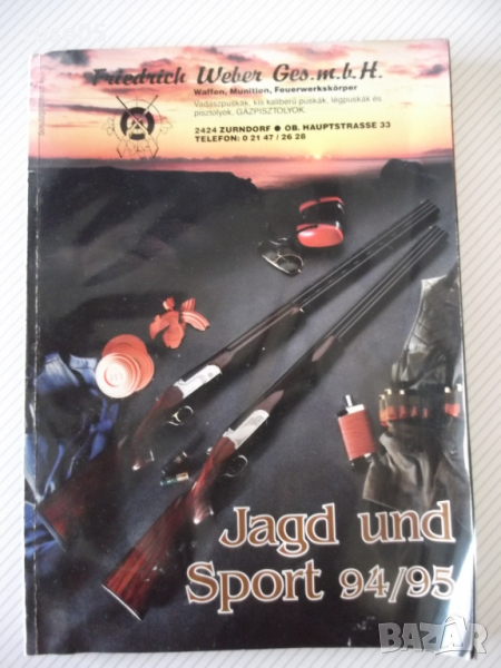 Книга "Jagd und Sport 94/95" - 152 стр., снимка 1