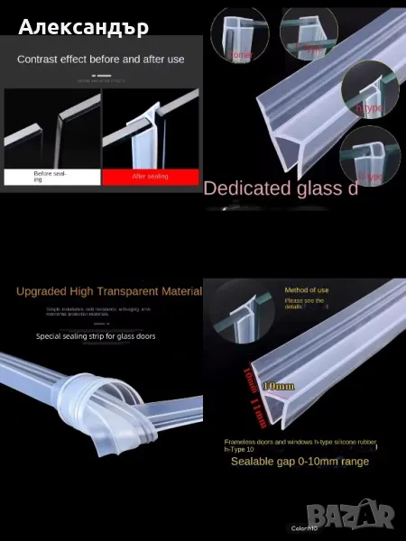 силиконово уплътнение за стъклена врата , снимка 1