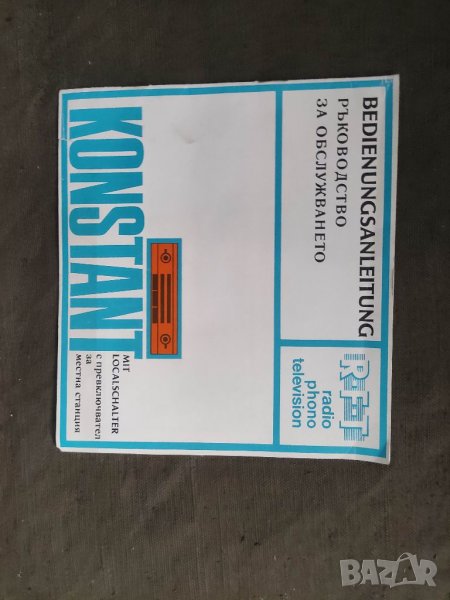 Продавам ръководство за обслужване на A 120 Konstant VEB BERLIN Radio , снимка 1