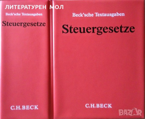 Beck'sche Textausgaben. Steuergesetze 2008 г., снимка 1