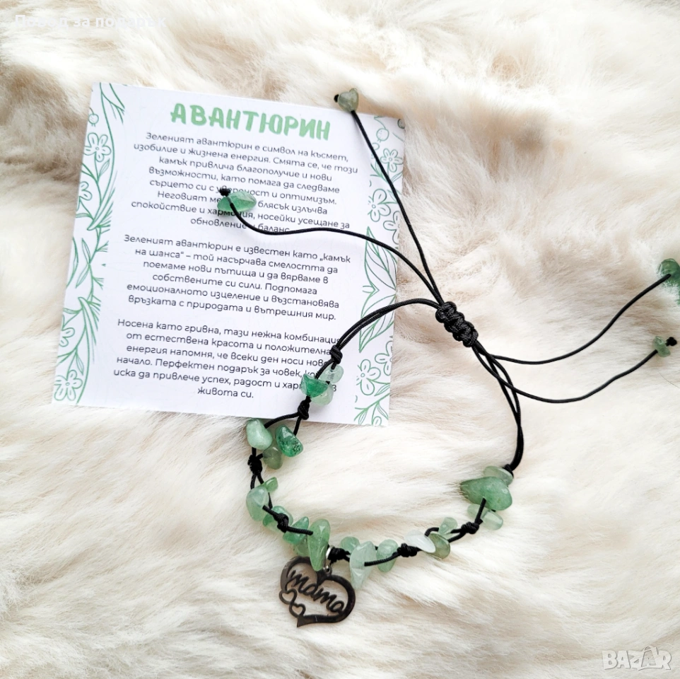 Гривна с авантюрин и висулка "Мама", снимка 1